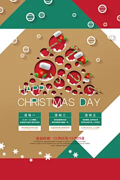 简约圣诞节贺卡海报极简风