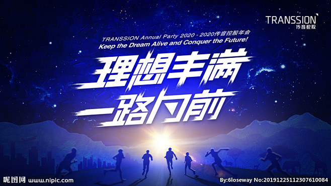 科技年会背景板设计图__广告设计_广告设...