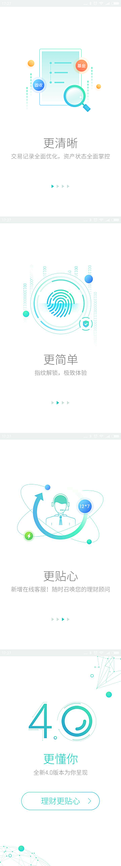 慎独任采集到APP引导页