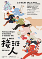 中国海报设计（九八） Chinese Poster Design Vol.98 - AD518.com - 最设计
