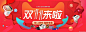 双11来啦强势来袭-电子产品 数码 电器    数码家电双十一双11 11.1111
