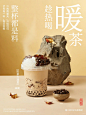 秋冬热饮海报丨新中式茶咖海报设计丨中式