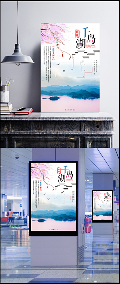 千岛湖旅游海报psd分层素材