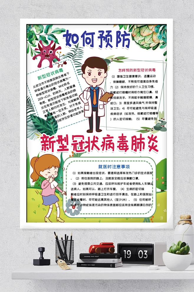 如何预防新型冠状病毒肺炎小报手抄报
