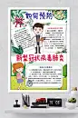 如何预防新型冠状病毒肺炎小报手抄报