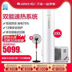 0首付格力空气能热水器200L