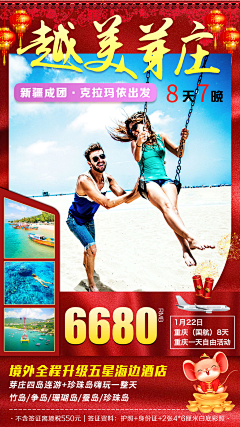 白白胖胖°采集到各种旅游海报