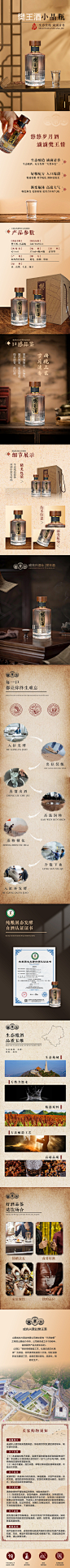 中式白酒细节详情页-源文件