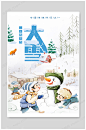 传统经典大雪海报