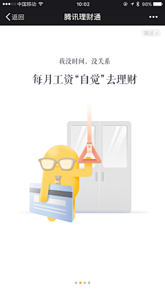 芒果小丸子呀嘿采集到APP引导/新手介绍