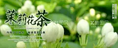 茉莉花茶  - 源文件下载【酷图网】茉莉花,茶叶,茉莉花茶,海报,宣传