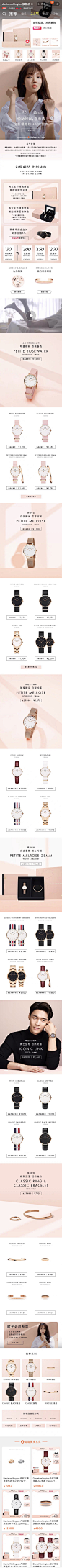 DanielWellington DW 首饰 表 明星 实拍 暖色调 图文排版 38女王节 20年手机淘宝店铺首页