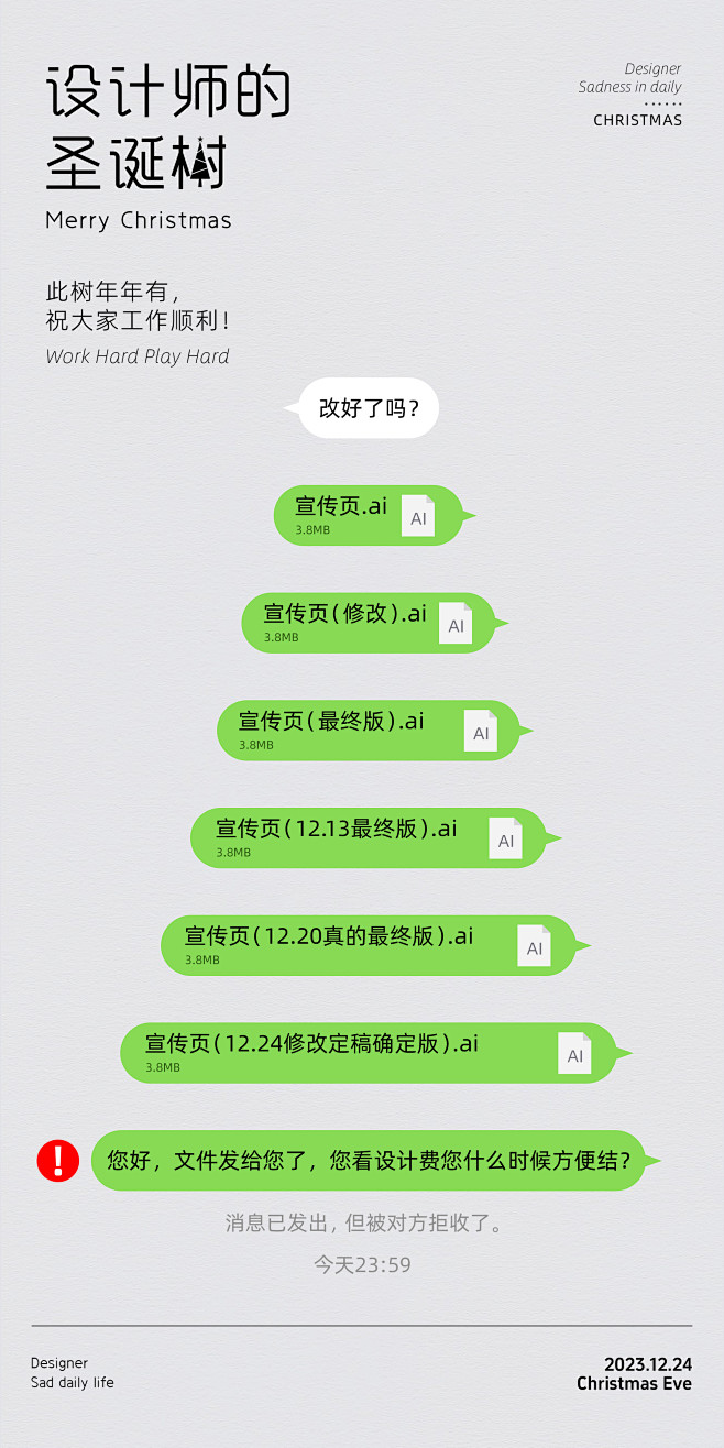 设计师圣诞海报-志设网-zs9.com