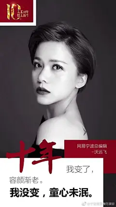 【美莱10年*悦美新生】
白云苍狗，岁月如梭，十年光景恍然而过。
十年时间，每个人都会发生改变，但在这变化之间总有些东西不会动摇，一起来听宁波代表人物讲诉他们的变与不变，容颜易改，初心不变。
十年时间，你变了吗？ ​​​​