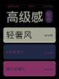 配色分享丨9组高级感轻奢风配色_5_大王bb_来自小红书网页版