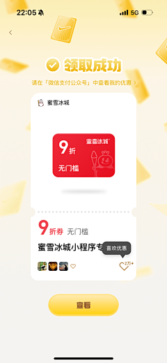 长风出发采集到优惠券玩法