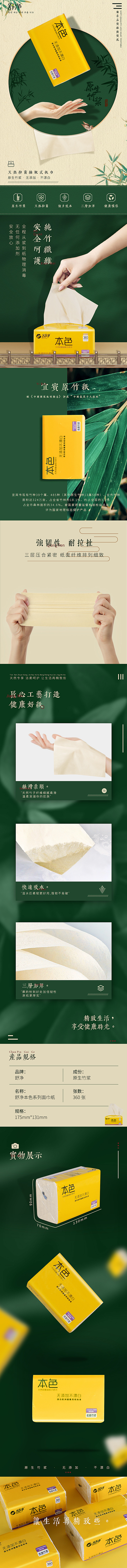 竹浆抽纸详情页_电商-国潮详情页 ?yq...