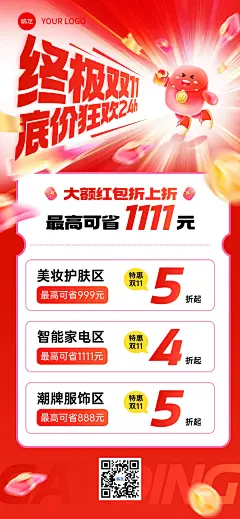 双11节点营销通用大促促销感全屏竖版海报AIGC