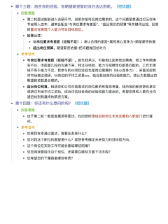:-x有毅力采集到产品面试