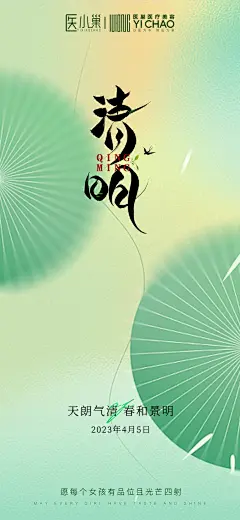 清明节气海报-志设网-zs9.com