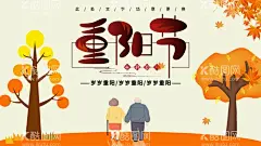 重阳节  - 源文件下载【酷图网】重阳,重阳节,重阳海报,重阳背景,舞台背景,重阳节舞台,重阳节促销,重阳节活动,重阳节广告,重阳节展板,重阳节特惠,重阳献礼,重阳佳节,重阳促销海报,重阳促销广告,重阳促销展板,重阳促销活动,重阳节传单,重阳节dm,重阳节宣传,重阳节海报,重阳节贺卡,感恩重阳节