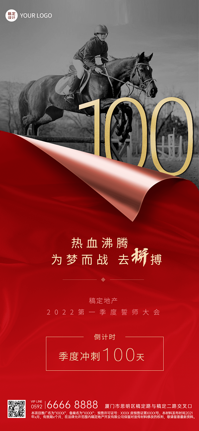 房地产2022年一季度冲刺激励誓师大会海...
