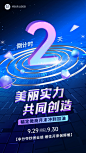 微商商品零售月末业绩冲刺倒计时手机海报
