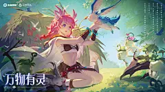王者荣耀 万物有灵