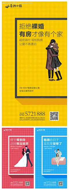 公寓爱情系列海报--源文件下载