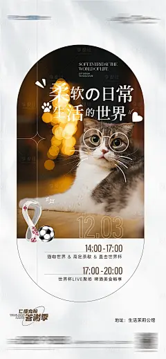 地产宠物猫咖周末暖场活动海报-源文件