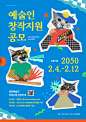其中包括图片：창작 지원 공모전 포스터 템플릿