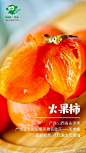 能”一口吸”的火果柿你吃过吗？甘甜无核、细嫩爽滑，还含有一缕蜂蜜清香哟~现在正是新品上市，快来门店尝鲜吧！ ​​​​