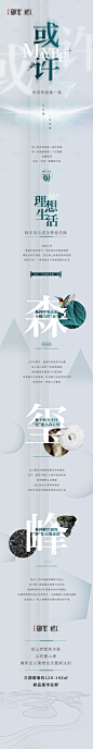 【源文件下载】 专题设计 长图 房地产 小清新 文字 简约