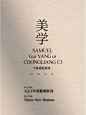 建议直接抄，宋体与英文精致搭配！ - 小红书