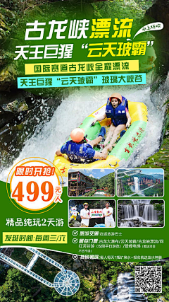 肉丝girl采集到景区海报