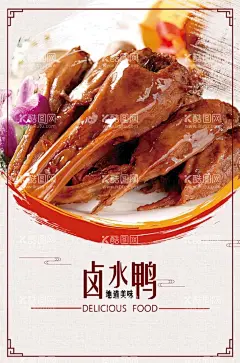 卤水鸭  - 源文件下载【酷图网】卤水鸭,卤水鸭海报,卤水鸭广告,鸭头,麻辣鸭头,久久鸭,周黑鸭,鸭脖,鸭翅,鸭,鸭掌,鸭美食,美食,民以食为天,中华美食