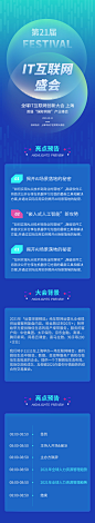 IT互联网科技生活峰会长图-志设网-zs9.com