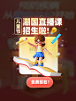 六一儿童节课程教育3D弹窗UI设计