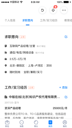 SophieK采集到招聘小程序设计