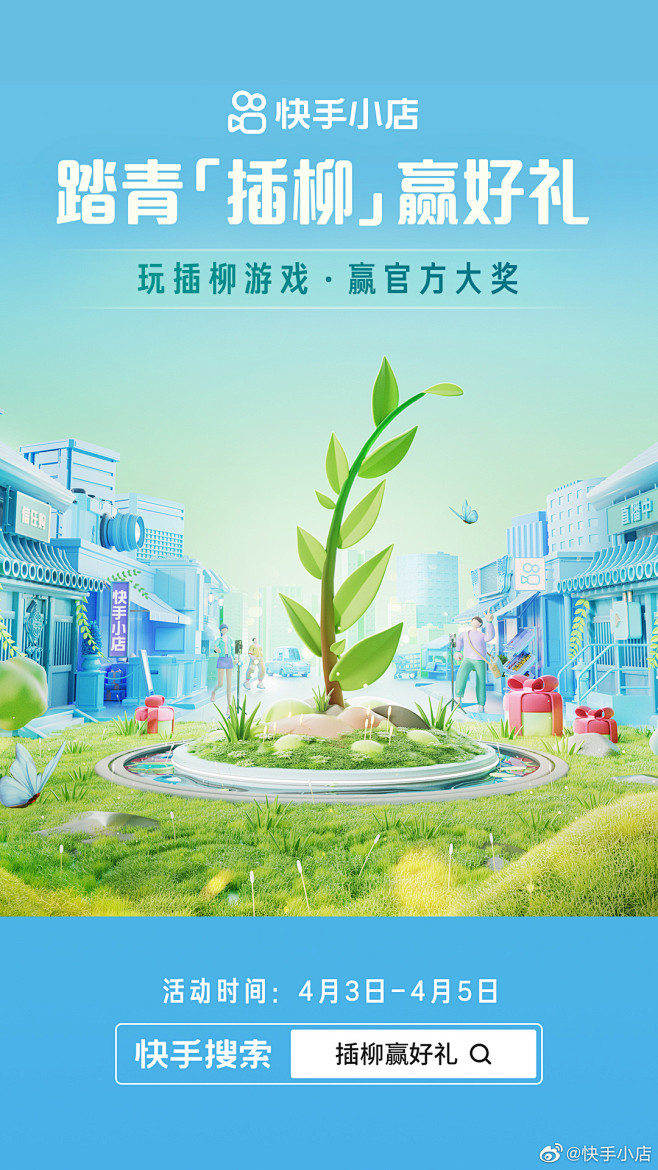 @快手小店 的个人主页 - 微博