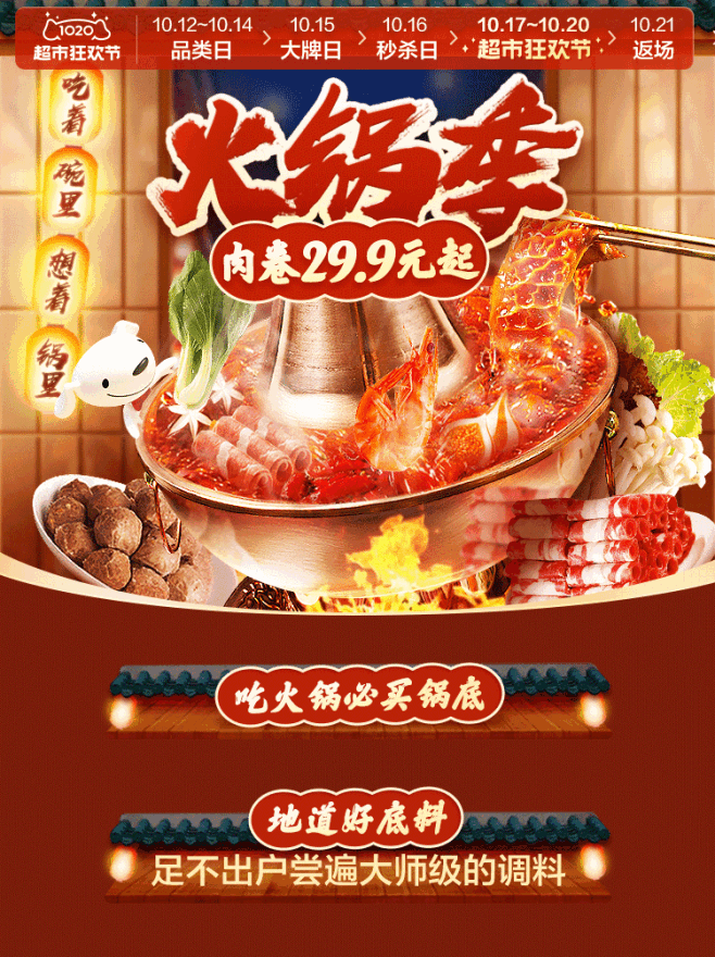 2020京东到家-火锅节