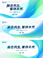编号：80570024945308994【享设计】源文件下载-科技会议主画面