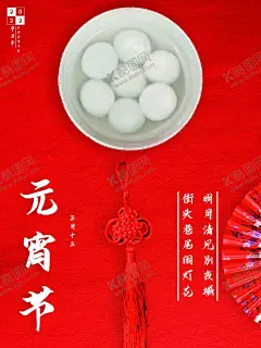 元宵节 【酷图网】闹元宵,元宵,汤圆,元宵节,元宵节海报,欢度元宵,元宵花灯,元宵节快乐,元宵晚会,元宵节背景,元宵节素材,元宵节灯会,元宵节展架,元宵节促销,元宵节舞台,元宵节广告,元宵节元素,元宵节贺卡,元宵贺卡,元宵节吊旗,元宵节展板,正月十五海报,欢乐闹元宵,猜灯谜,虎年元宵节,中国元宵节,