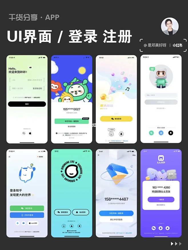 UI设计｜App登录 注册 优秀界面灵感...