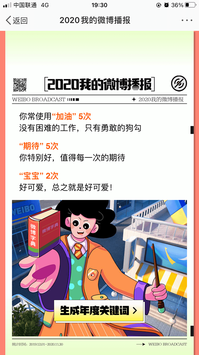 微博：2020我的微博播报