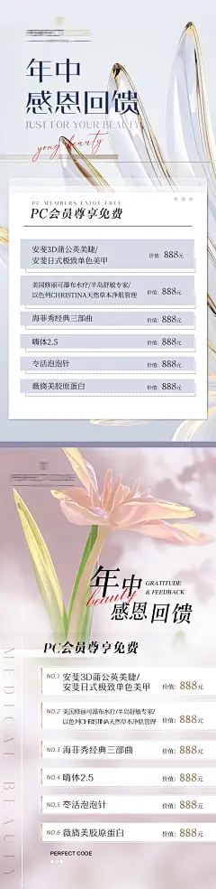 医美年中感恩回馈活动海报-源文件-采灵感-cailinggan.com