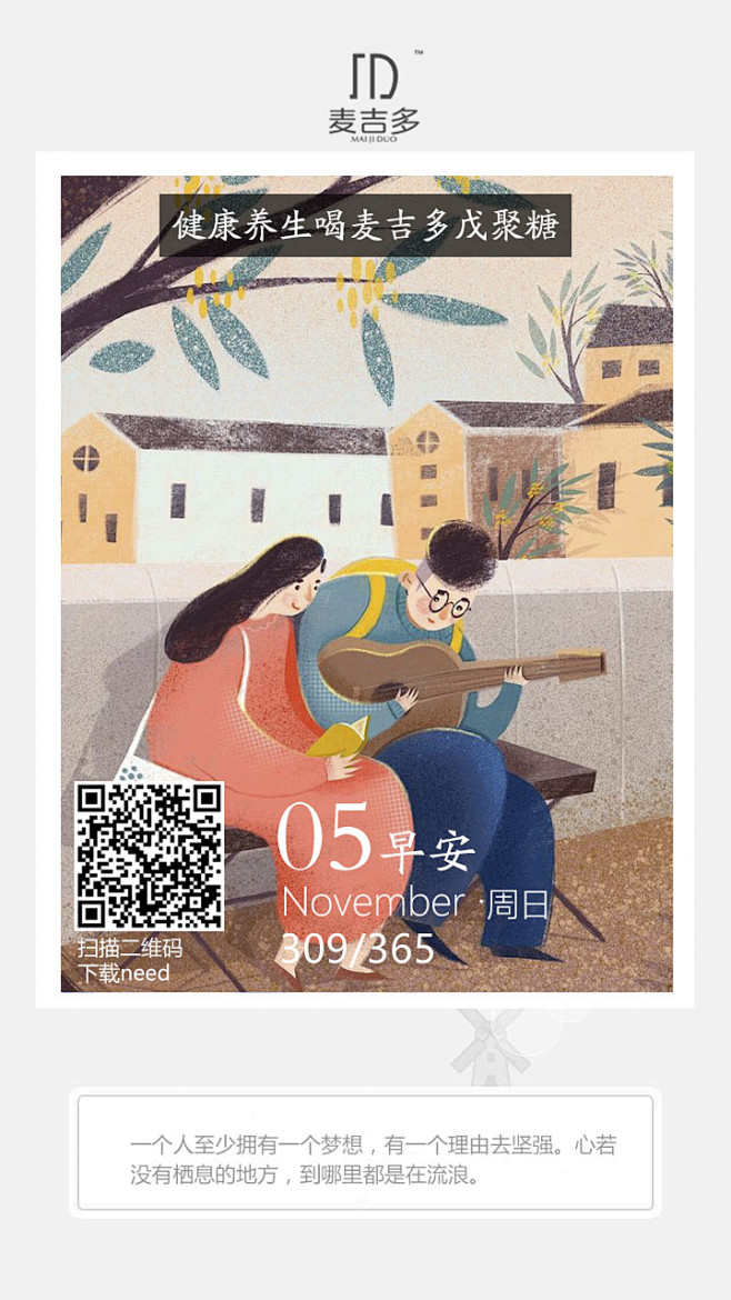 早安 晚安 海报 平面 微信 微商