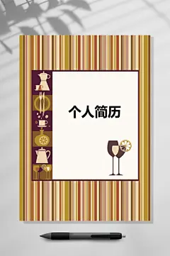 竖纹个人简历简历封面WORD-众图网