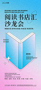 书店活动海报-源文件分享-ywjfx.cn