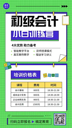 职业教育职业考证招生价目表手机海报